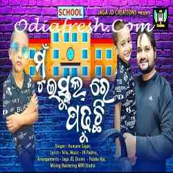 Mu Iskul Re Padhuchi